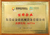 الصين Dongguan Jinzhu Machinery Equipment Co., Ltd. الشهادات